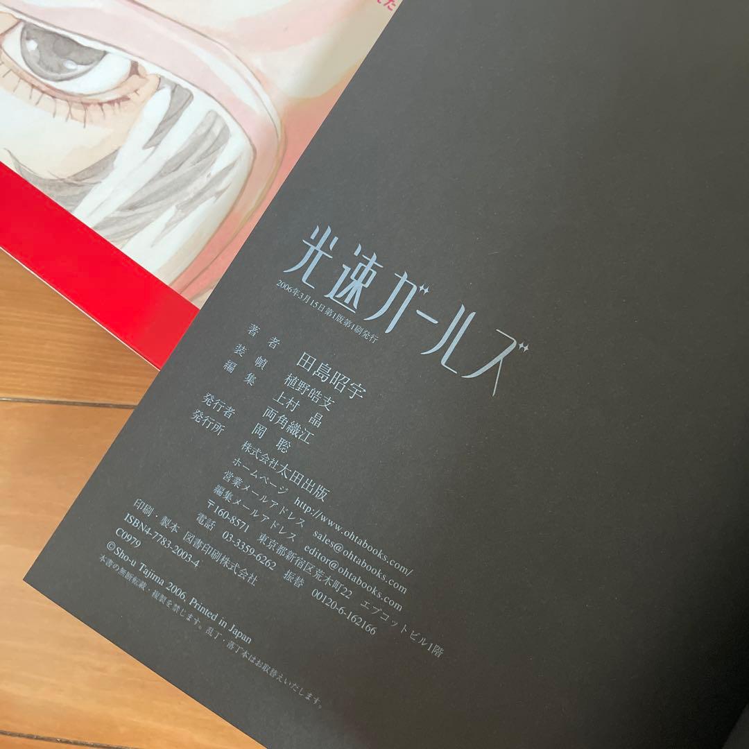 マダラカラーズ・光速ガールズ・ベイビー★スターダスト 3冊セット 田島昭宇画集