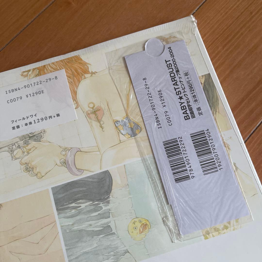 マダラカラーズ・光速ガールズ・ベイビー★スターダスト 3冊セット 田島昭宇画集