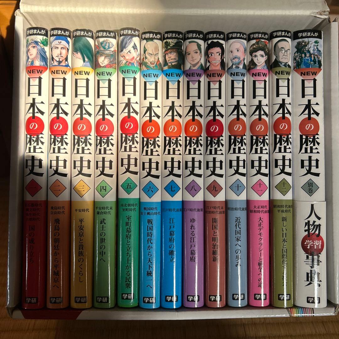学研まんが 日本の歴史 全巻セット　箱有り