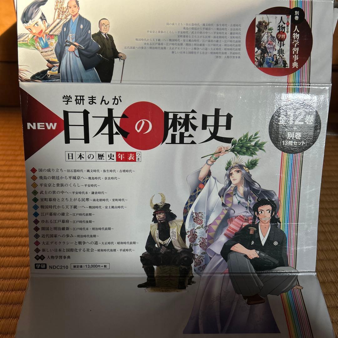 学研まんが 日本の歴史 全巻セット　箱有り
