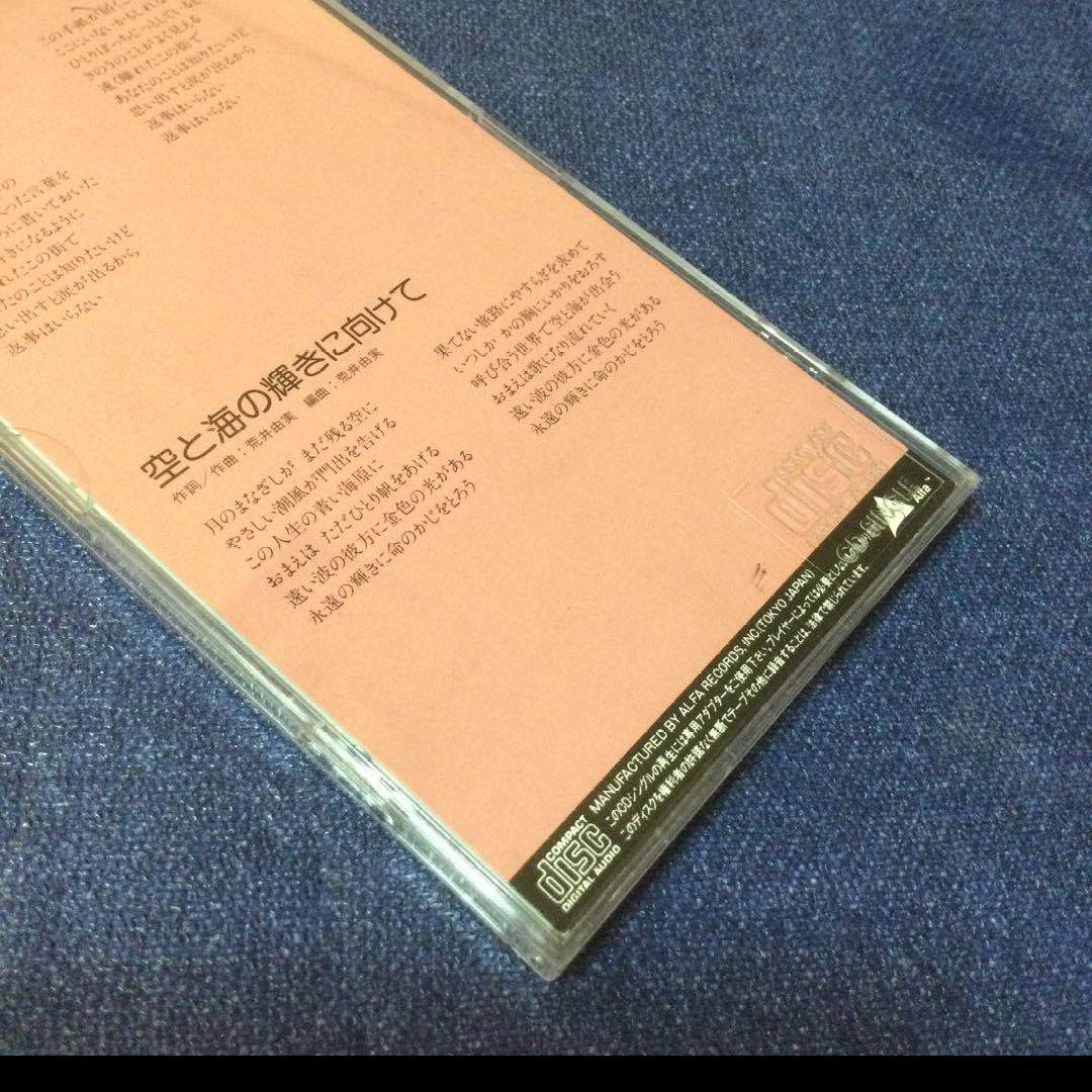 荒井由美　松任谷由実　返事はいらない　8センチ8cmシングル短冊　邦楽　CD