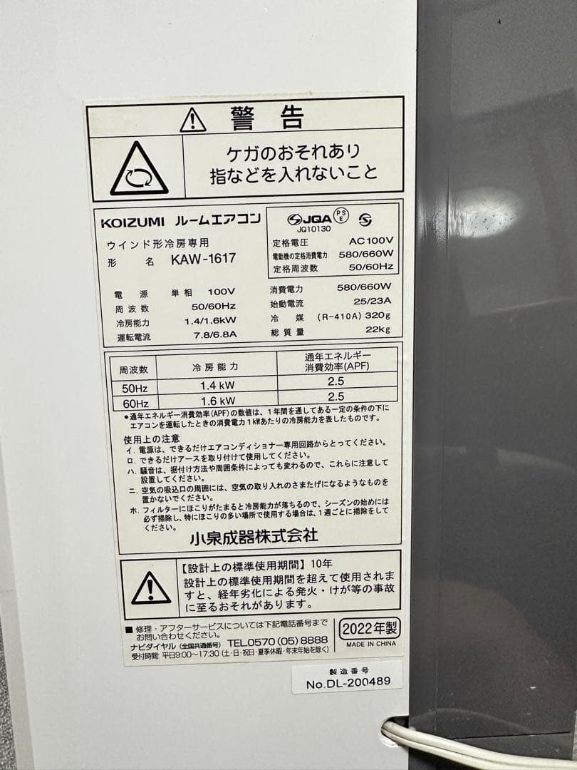 2022年製　KOIZUMI ウインド形KAW-1617 冷房専用