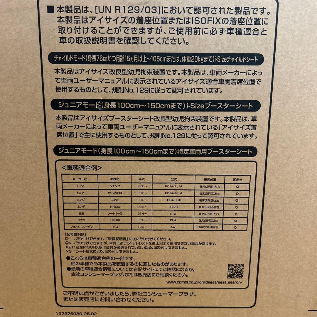 Combiコンビ ジョイトリップアドバンスplus R129 エッグショックSC