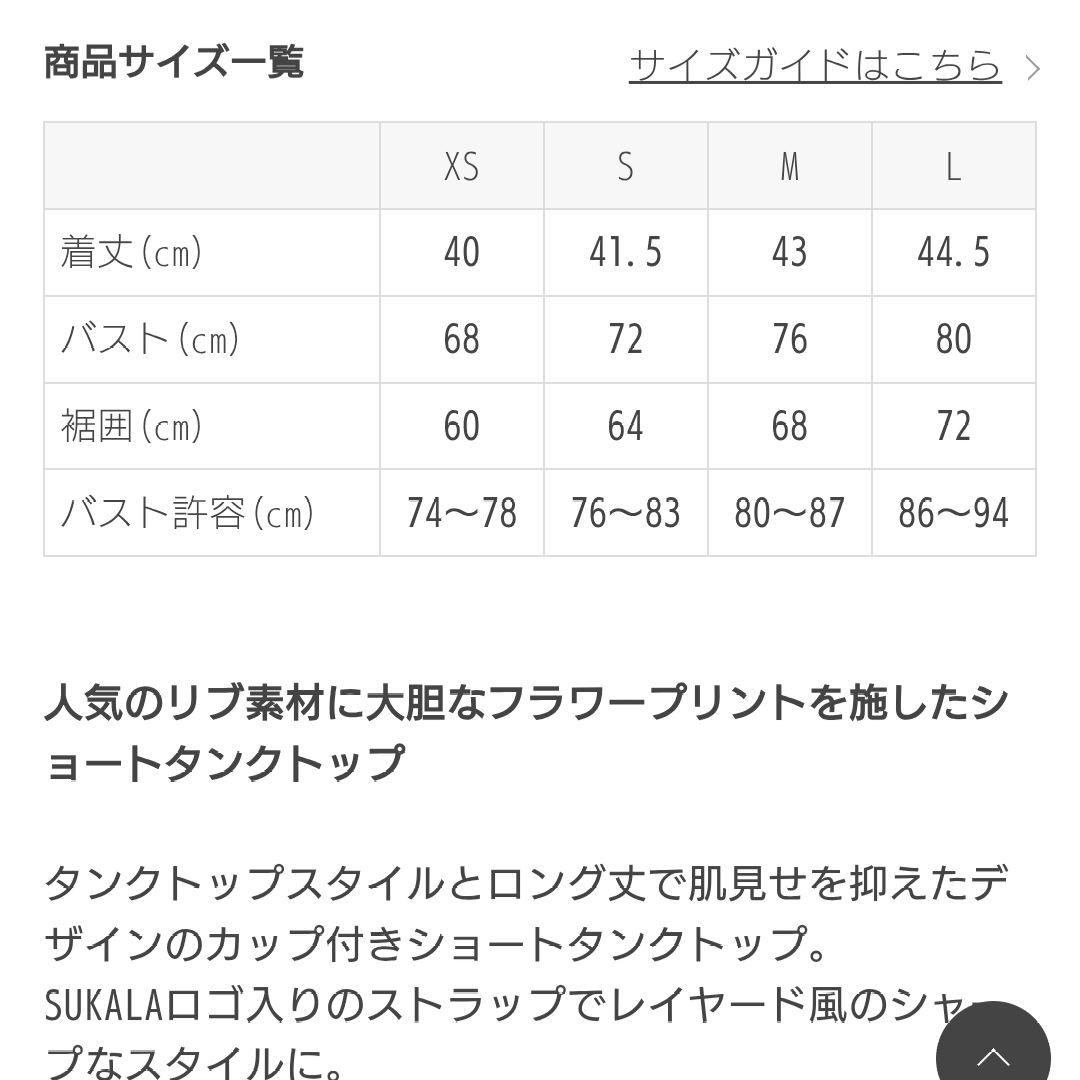 【SUKALA】リブBigフラワープリントショートタンクトップ ゴールド Ｍ
