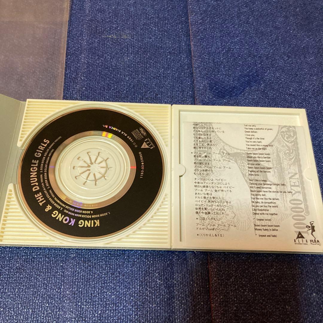キング・コング & ザ・ジャングル・ガールズ 恋のブン・ブン・ダラー 8cmcd