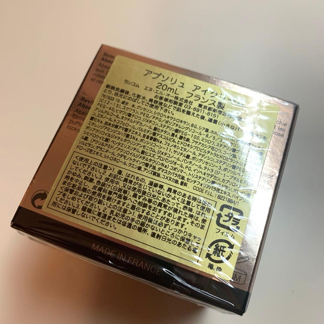 【新品未開封】LANCOME アプソリュ ザ アイクリーム　20g