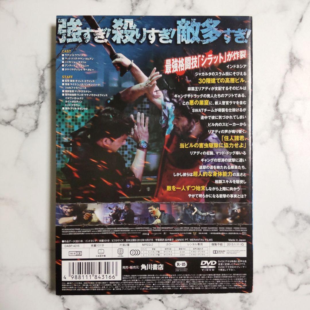 遠藤憲一★北村一輝『ザ・レイド』＋『ザ・レイド GOKUDO』レンタル落ちDVD