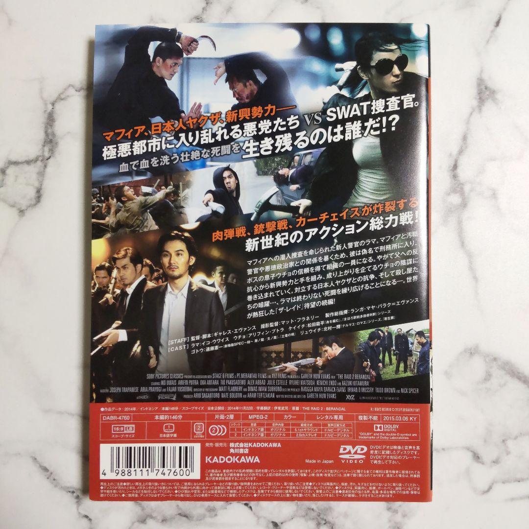 遠藤憲一★北村一輝『ザ・レイド』＋『ザ・レイド GOKUDO』レンタル落ちDVD