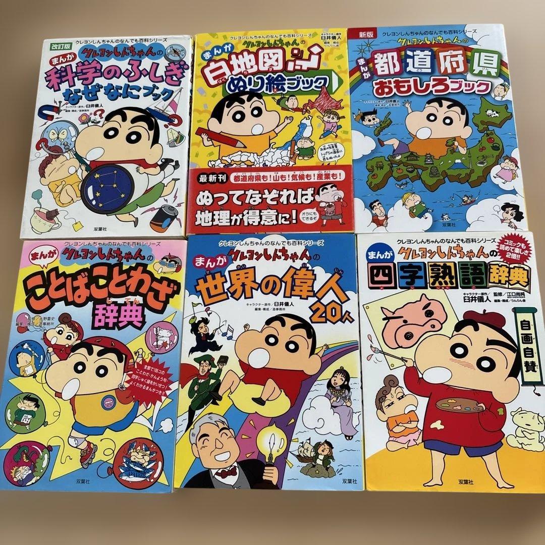 学習シリーズ　名探偵コナン　歴史まんが なんでも百科　クレヨンしんちゃん