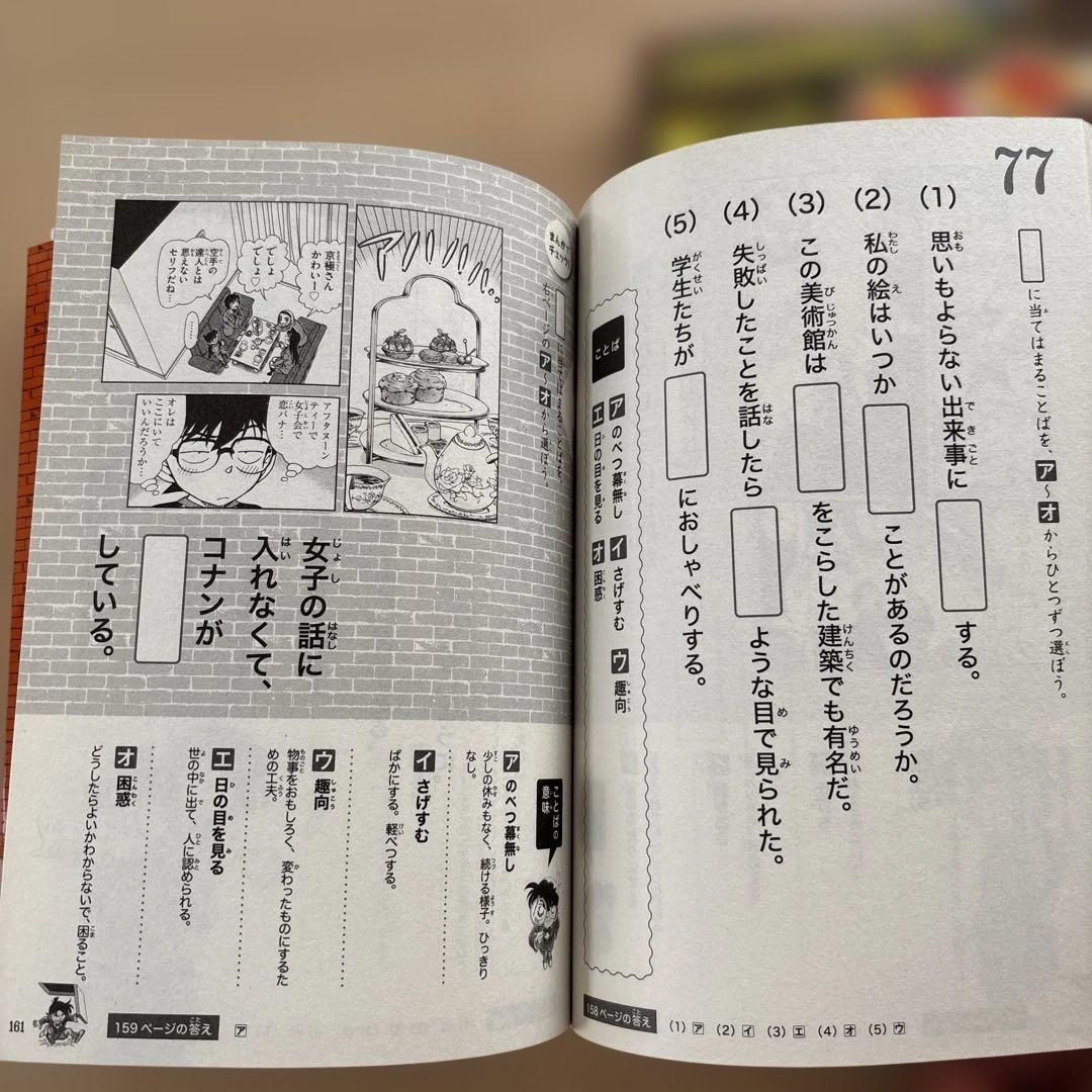 学習シリーズ　名探偵コナン　歴史まんが なんでも百科　クレヨンしんちゃん