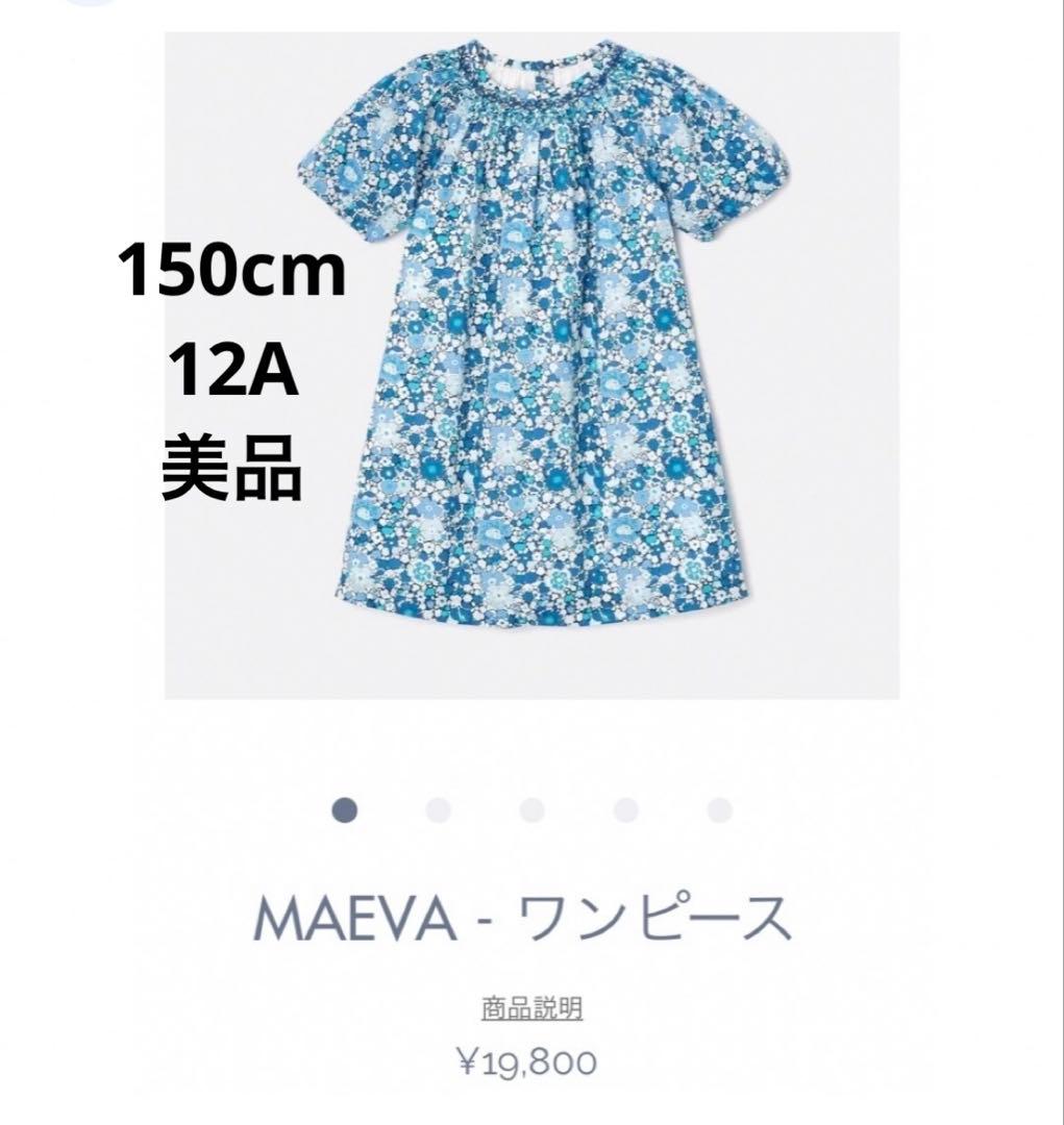 極美品⬛︎ジャカディJacadi青系花柄リバティ半袖ワンピース 150cm 12A