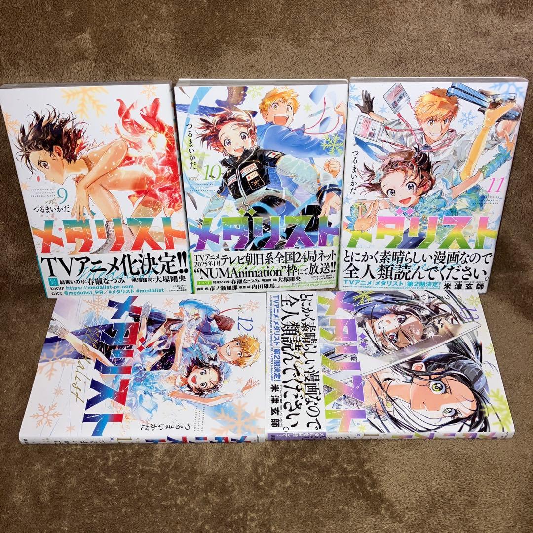 メダリスト全巻セット