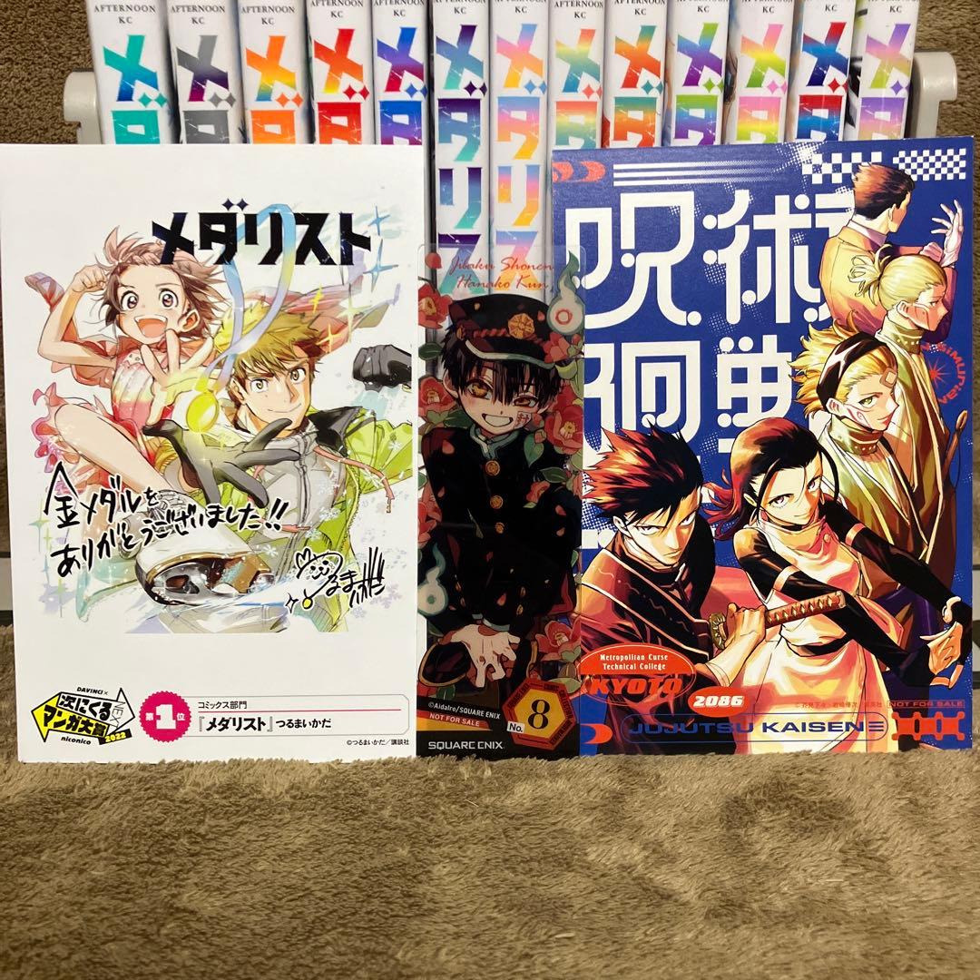 メダリスト全巻セット