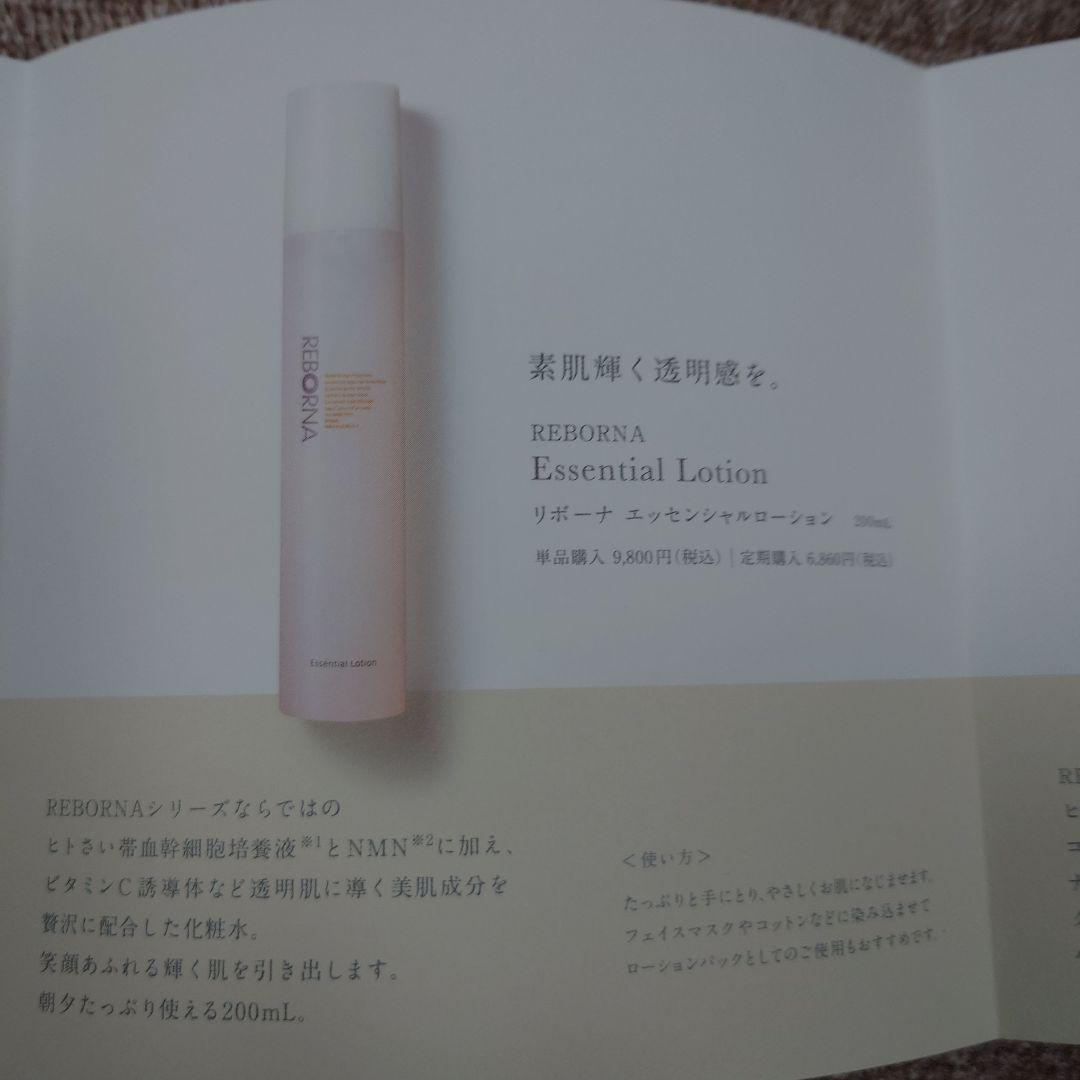 リボーナセラム、エッセンシャルローション、エンリッチドクリーム