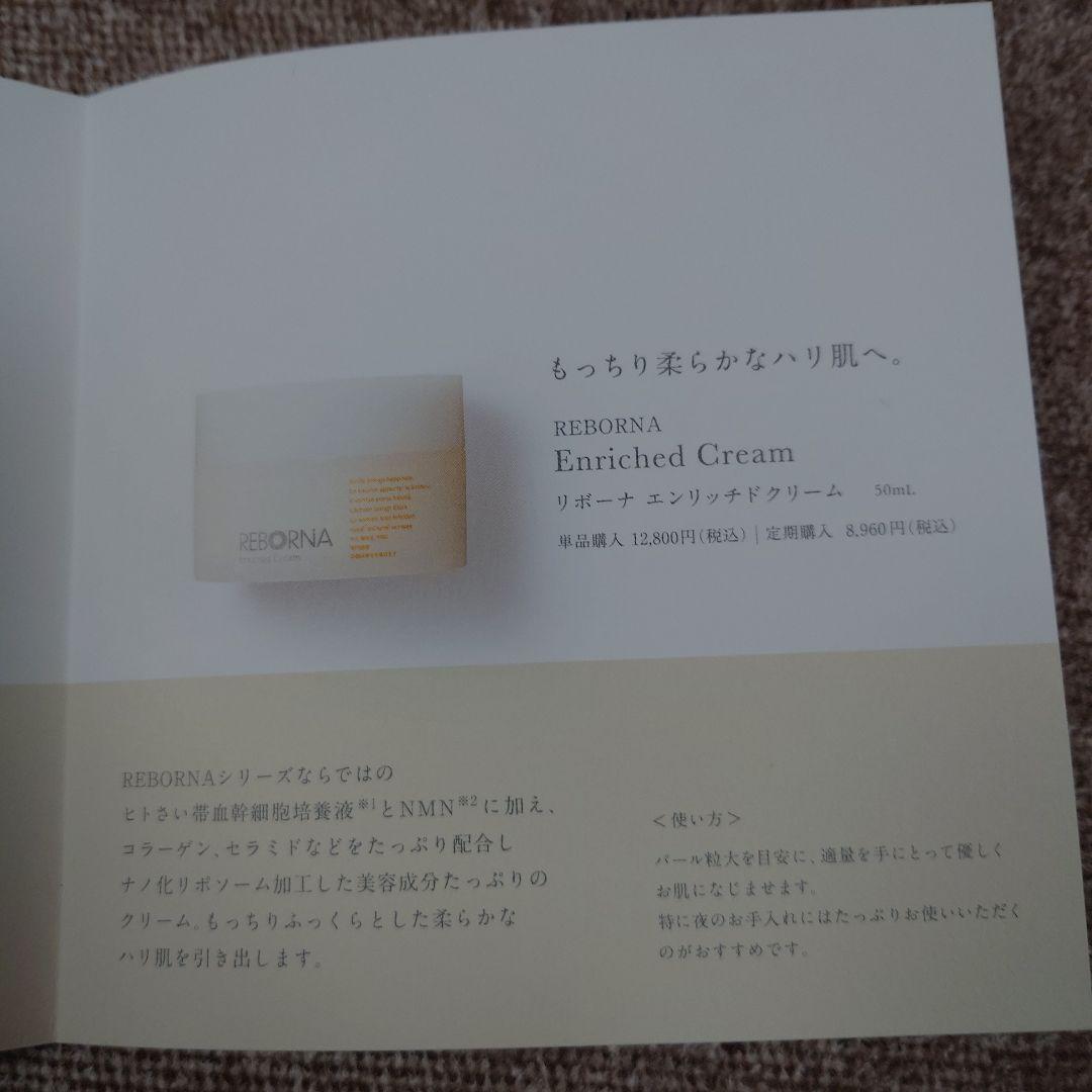 リボーナセラム、エッセンシャルローション、エンリッチドクリーム