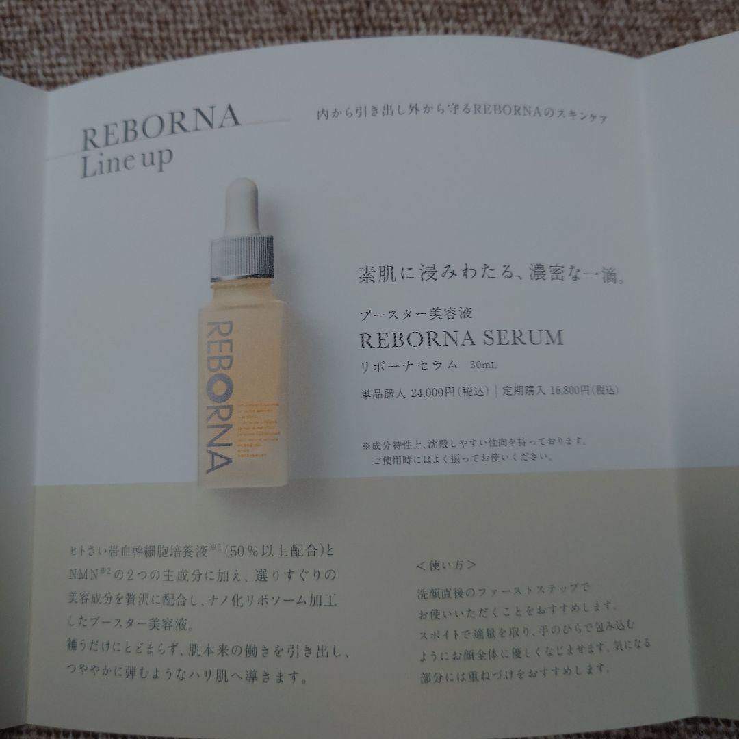 リボーナセラム、エッセンシャルローション、エンリッチドクリーム