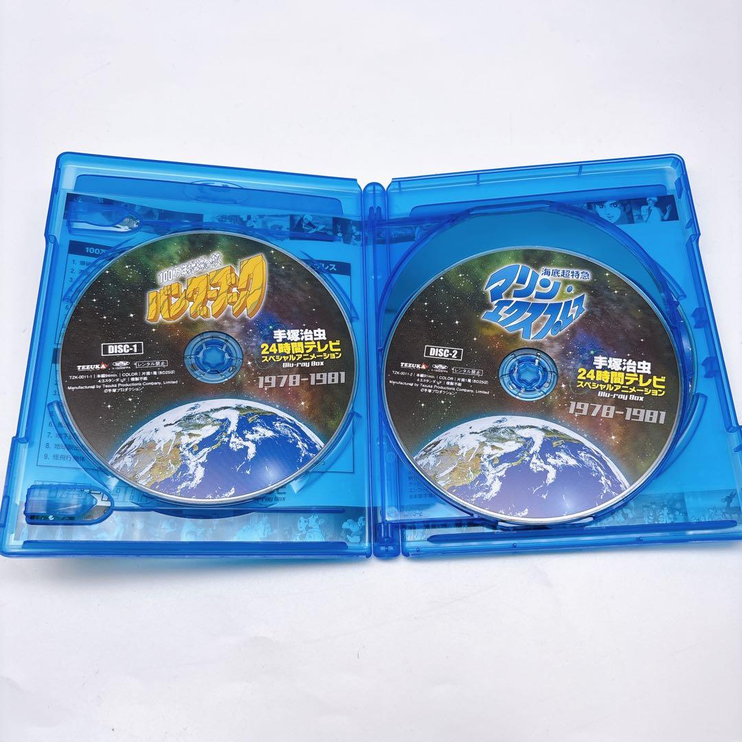 手塚治虫24時間テレビ スペシャルアニメーションBlu-ray BOX 197…