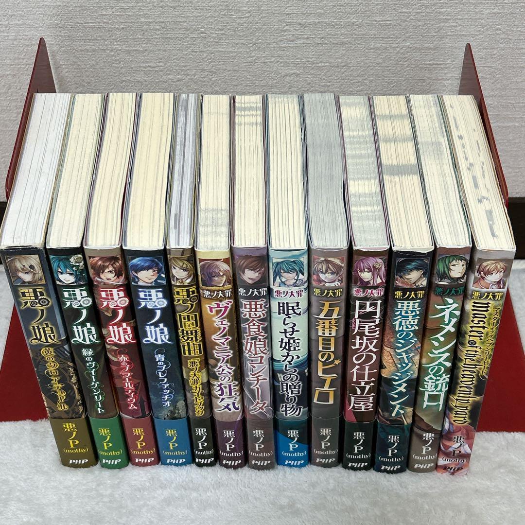 悪ノ大罪 悪ノ娘 シリーズ 悪ノ円舞曲 ガイドブック 13冊セット 悪ノP