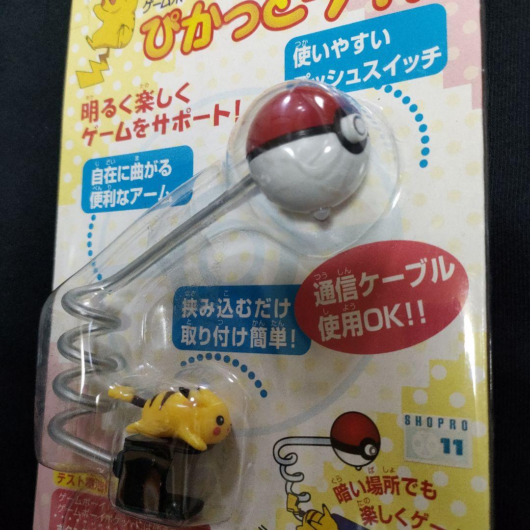 ゲームボーイカラー専用　ぴかっとライト　ピカチュウ　当時物　レア品