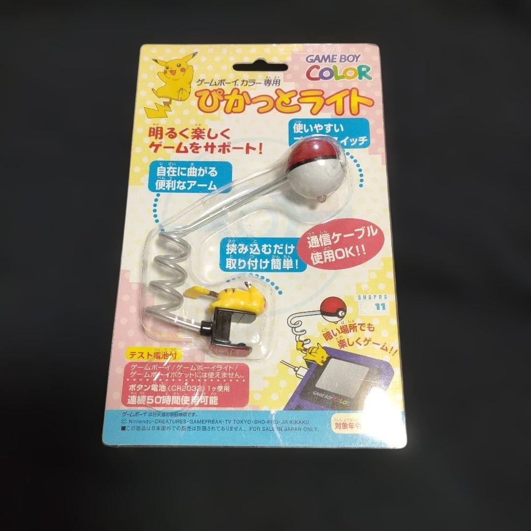 ゲームボーイカラー専用　ぴかっとライト　ピカチュウ　当時物　レア品