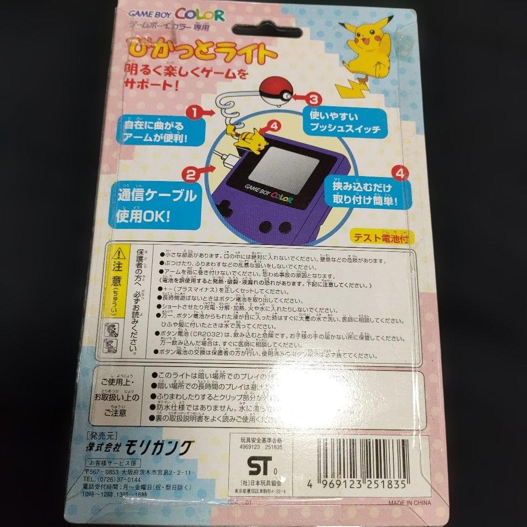 ゲームボーイカラー専用　ぴかっとライト　ピカチュウ　当時物　レア品