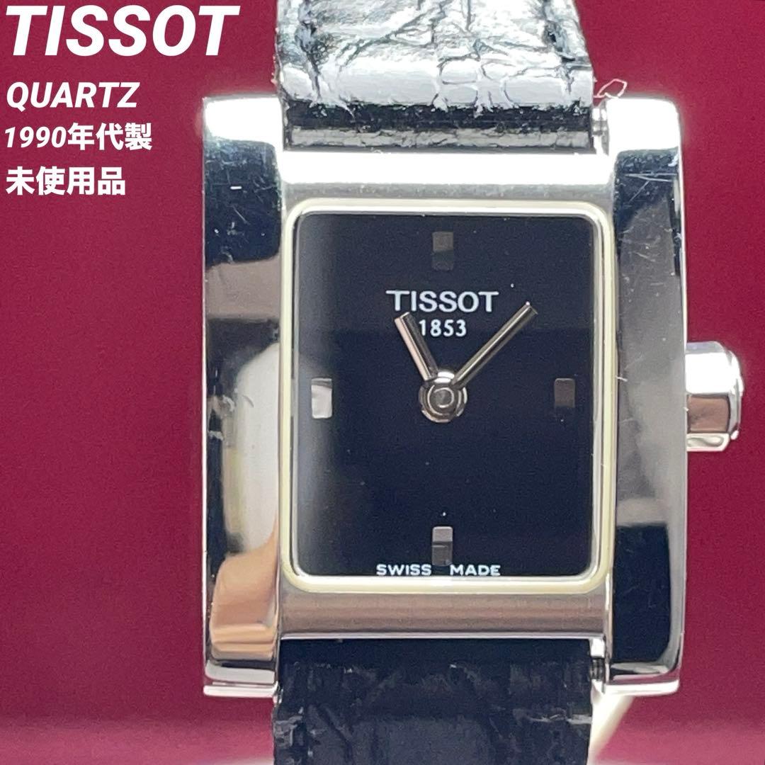 90s 未使用 高級 TISSOT QZ 電池交換済 スイス製 腕時計