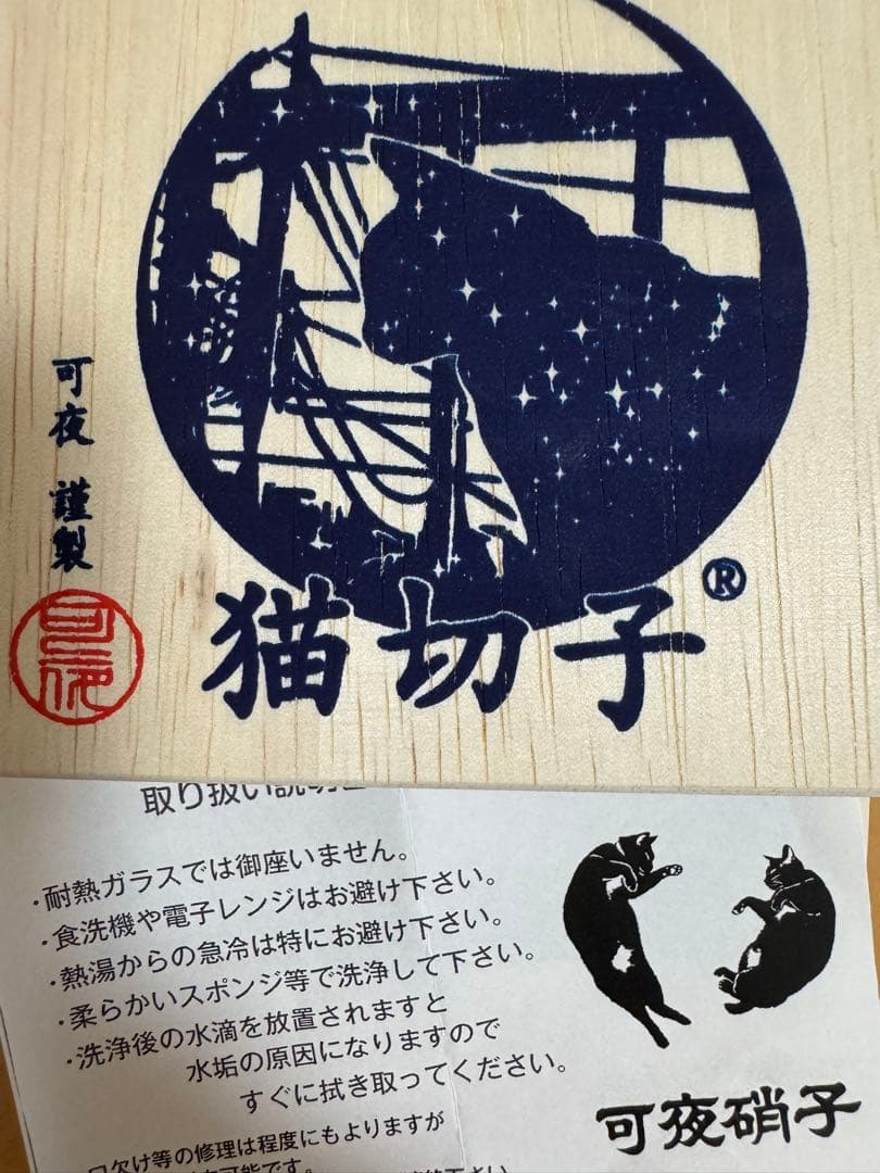 【坂上どうぶつ王国紹介】人気の深淵猫+七宝紋　可夜硝子　猫切子