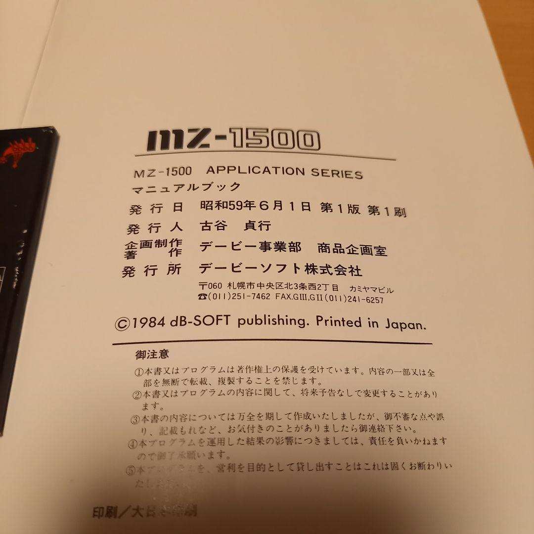 ゼクサス光速2000光年　MZ-1500　クイックディスク　ゲーム