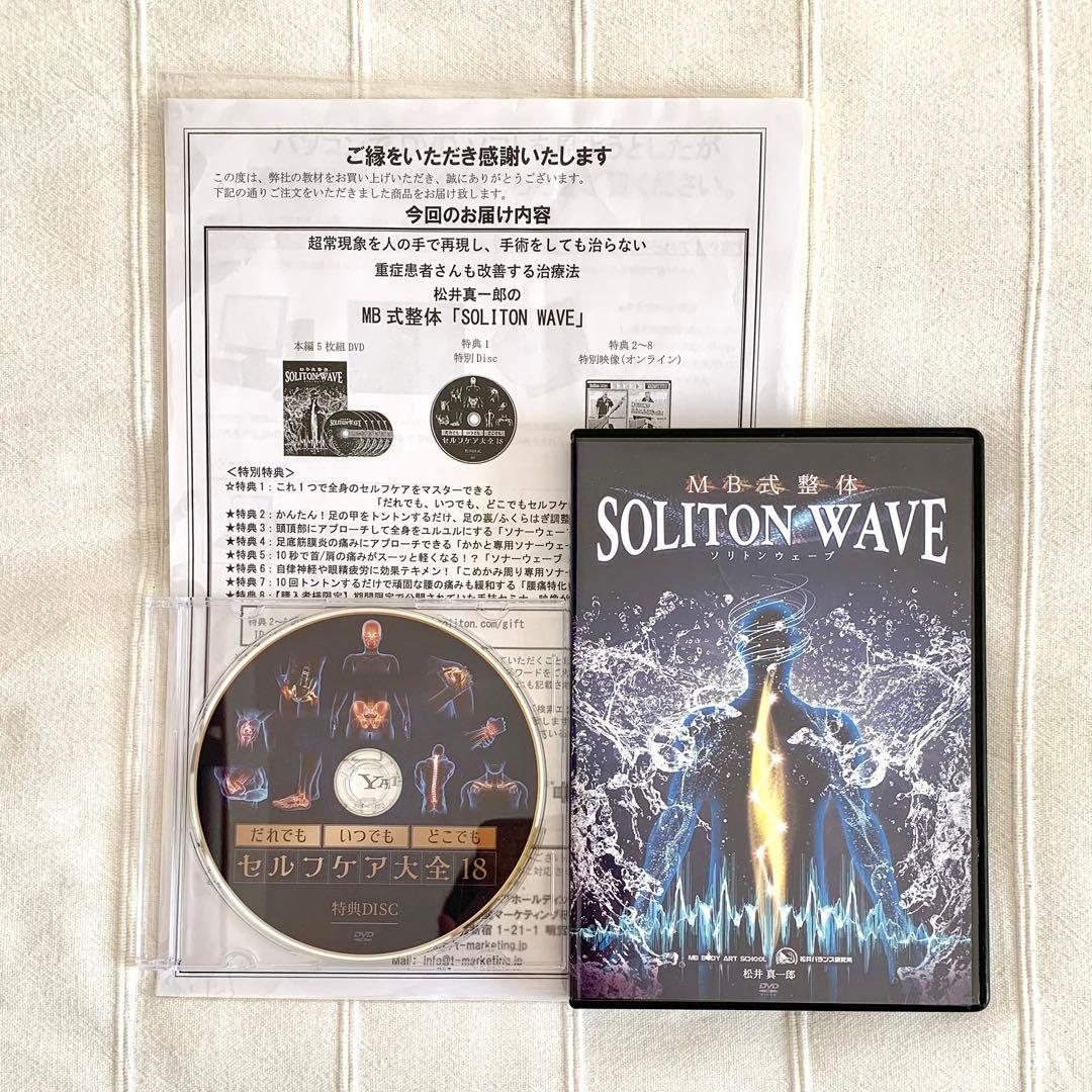 松井真一郎先生 整体DVD計6枚【MB式整体 ソリトンウェーブ】