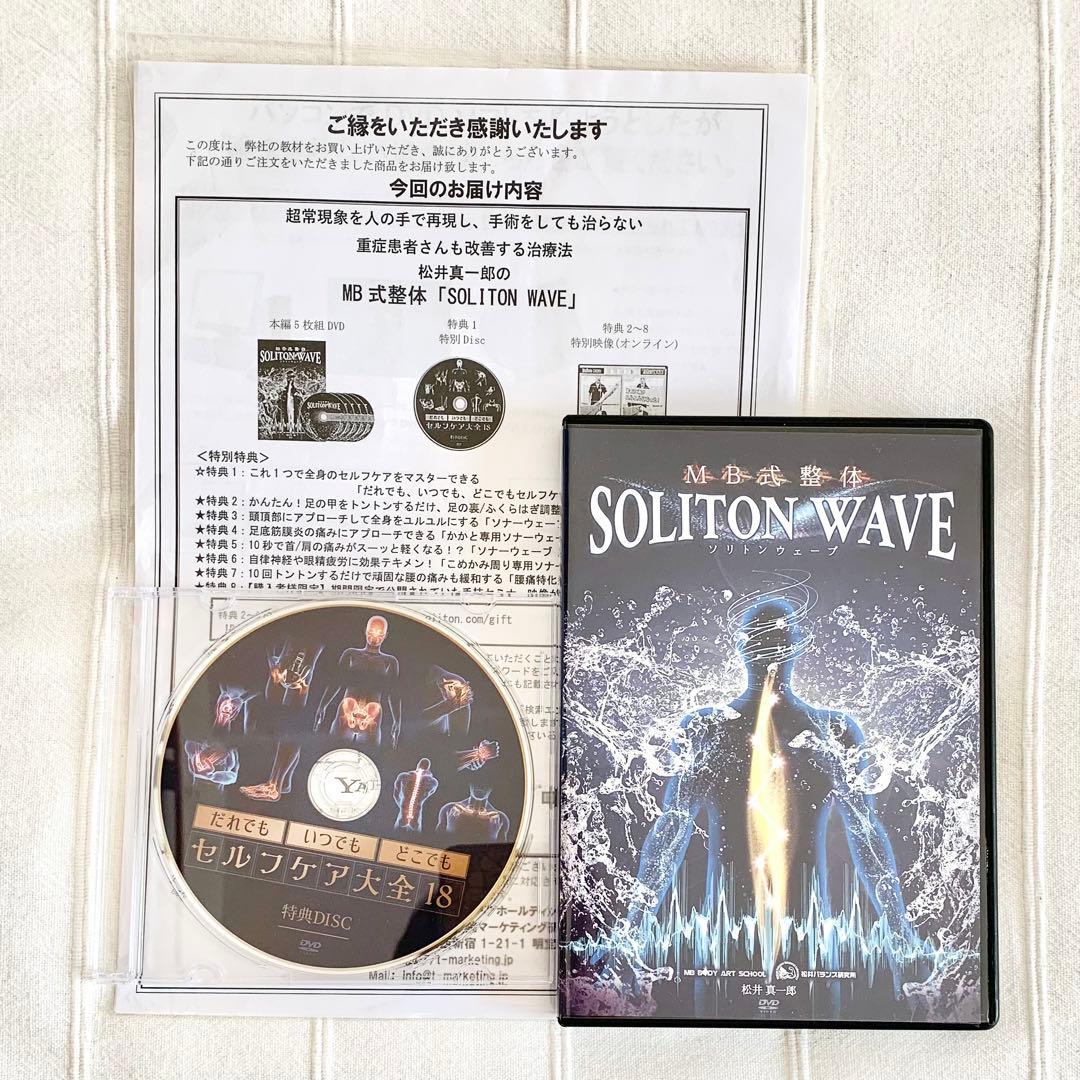 松井真一郎先生 整体DVD計6枚【MB式整体 ソリトンウェーブ】