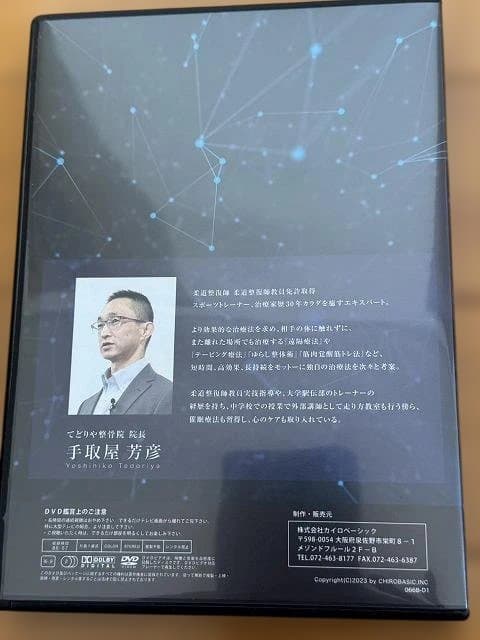 瞬間調律Ⅱ & スポーツ講習セミナー DVDセット