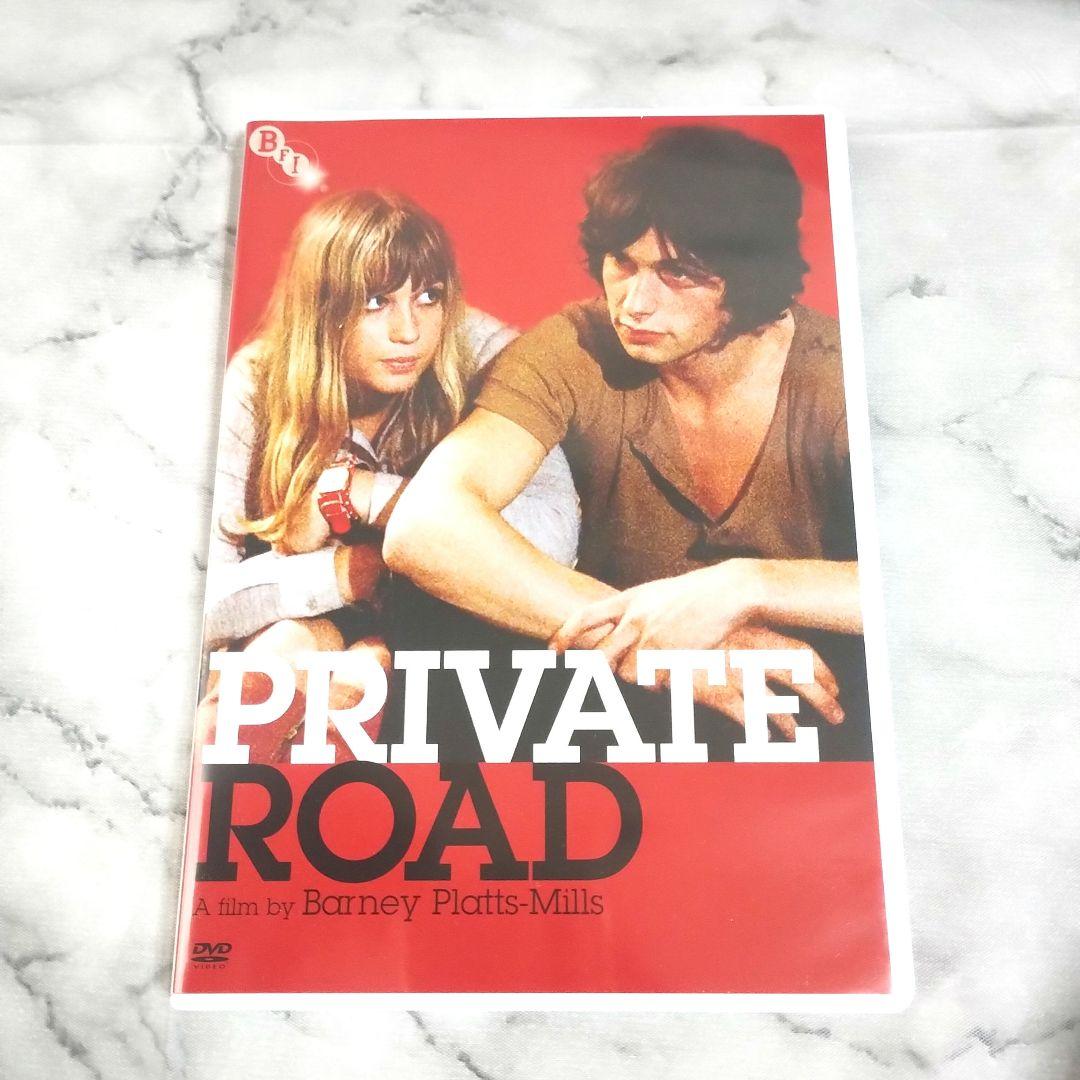 バーニー・プラッツ=ミルズ『プライベート・ロード('71英)』DVD