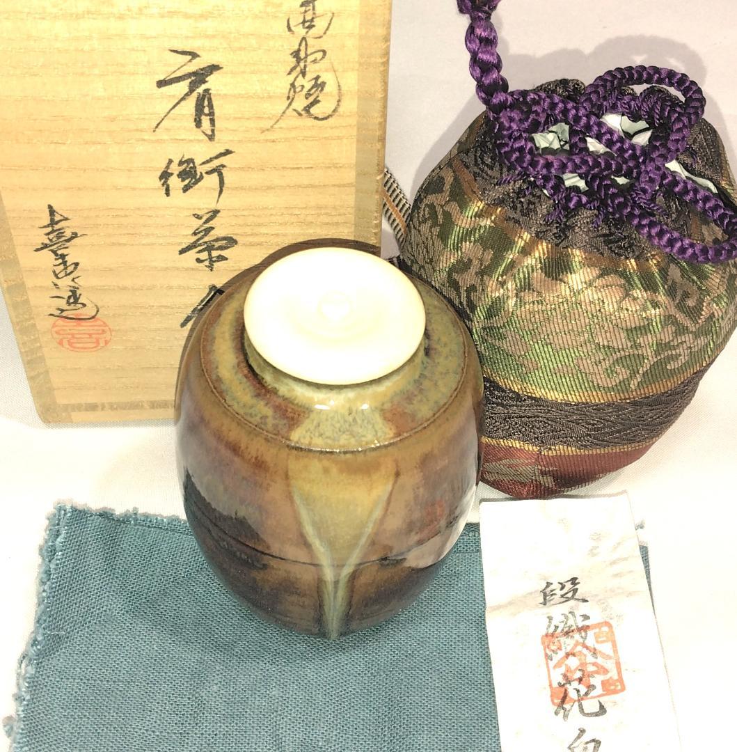 茶道具　高取焼　高取喜恵作　高取肩衝茶入　段織花兎文仕覆付　超美品！！