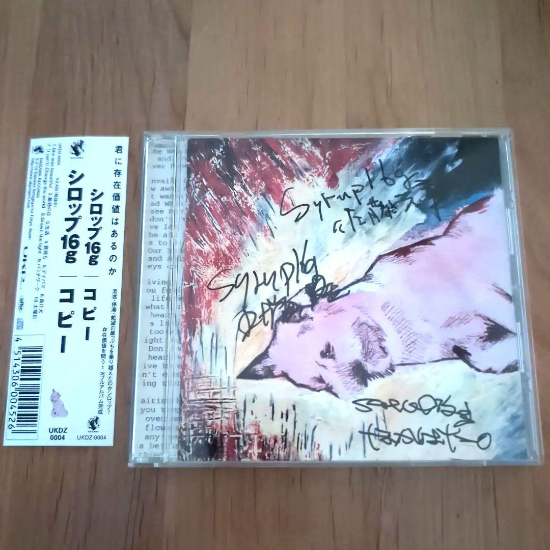 【激レア】Syrup16g　直筆サイン入り　COPY【入手困難】
