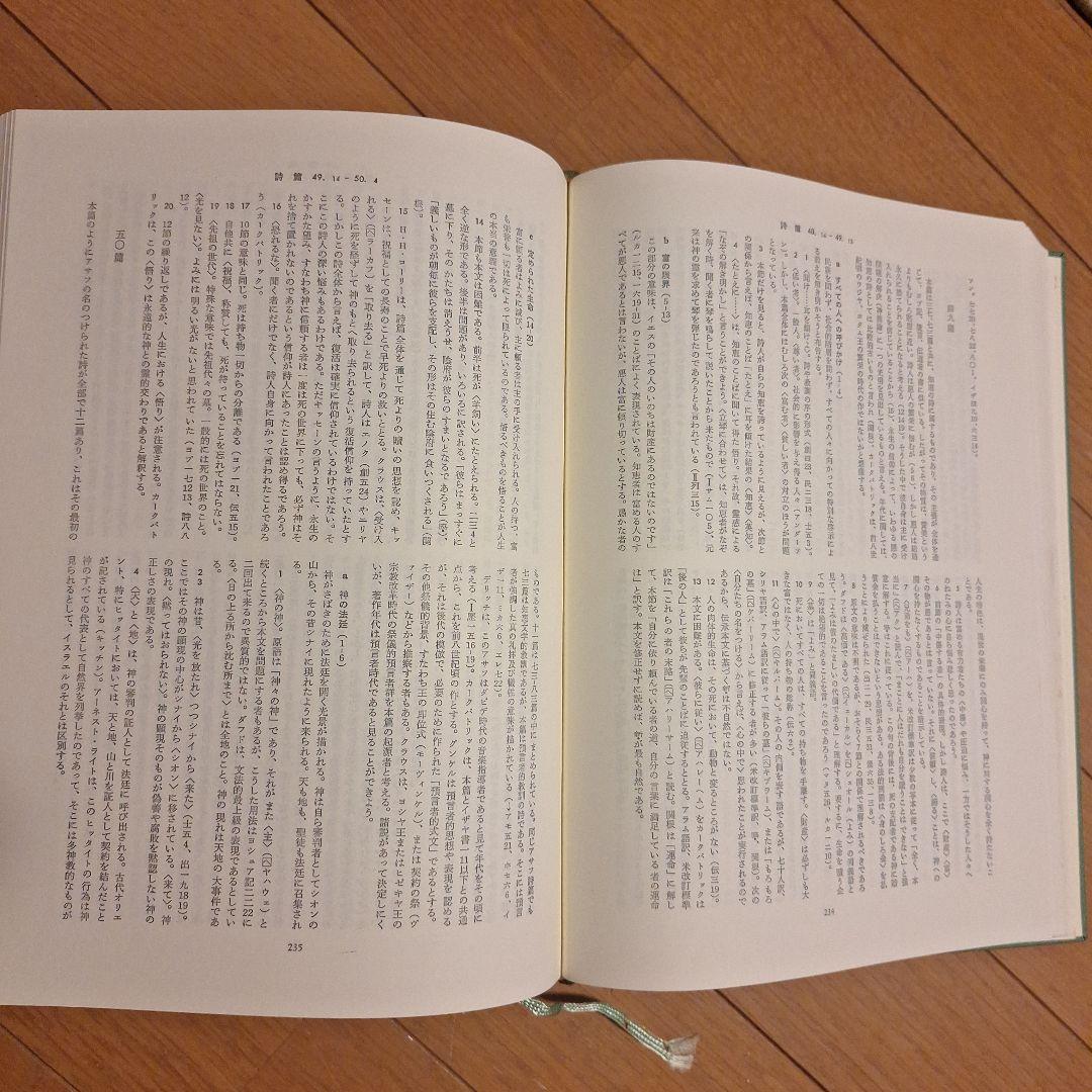新聖書注解 旧約・新約 セット