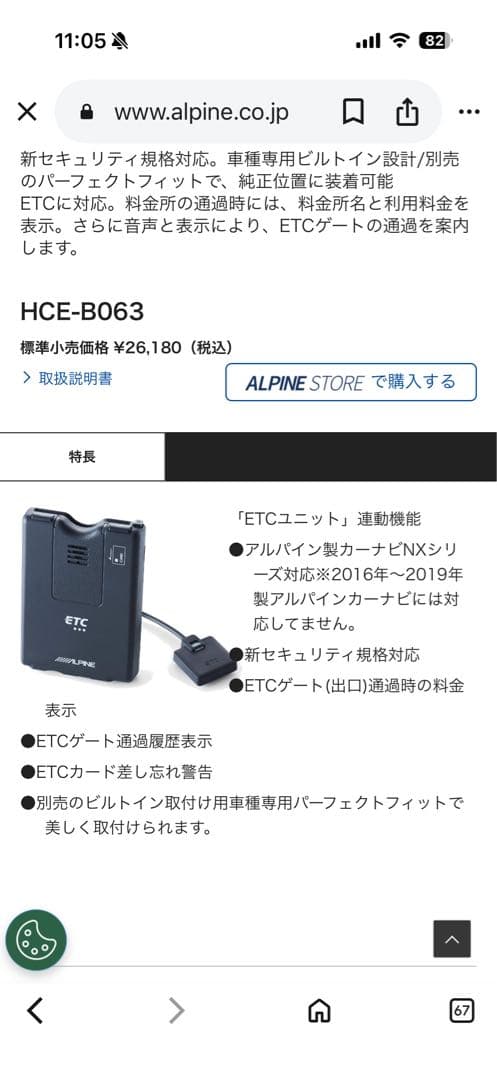 アルパインHCE-B063 ETC車載器用アンテナ