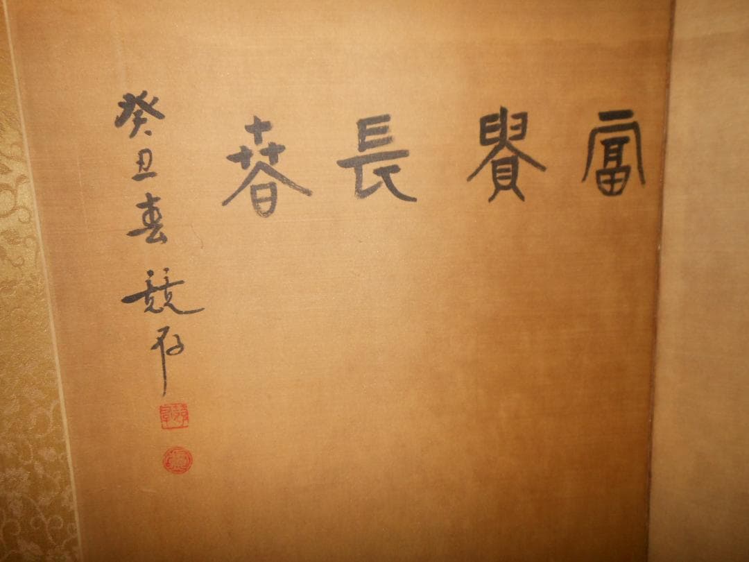 しじみん　屏風　中国絵画？　幅140㎝　高さ89㎝　(348)