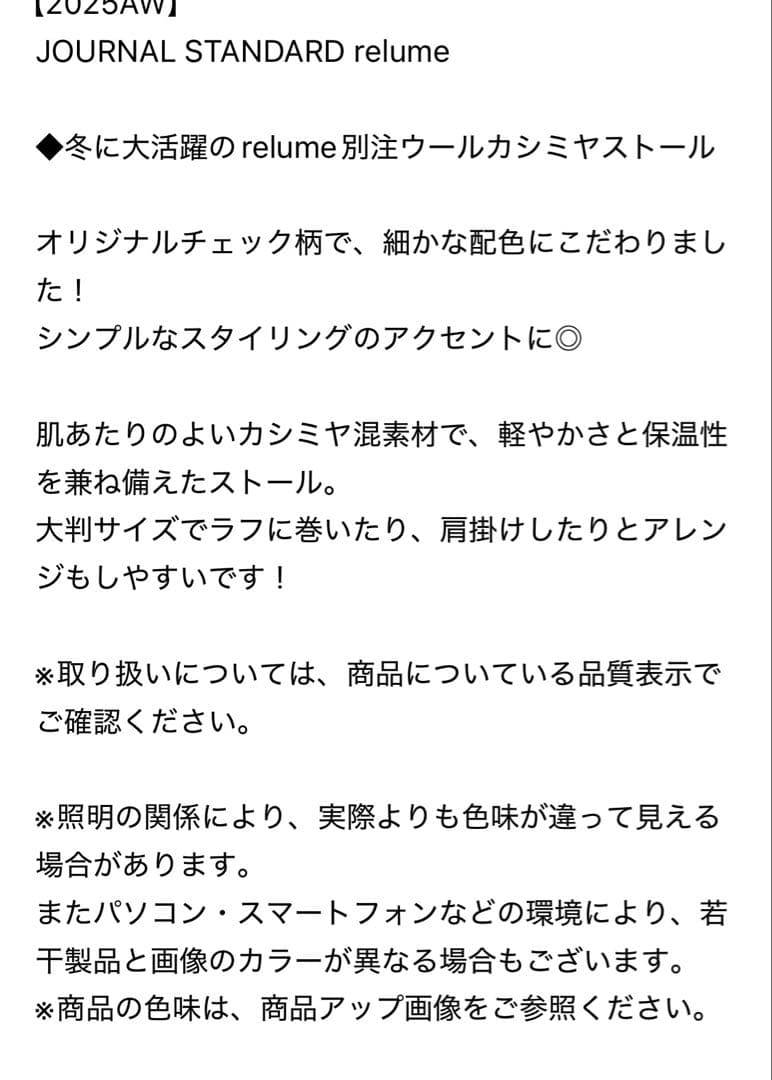 ジャーナルスタンダードレリュームRELUMEウールカシミヤストール今季タグ付新品
