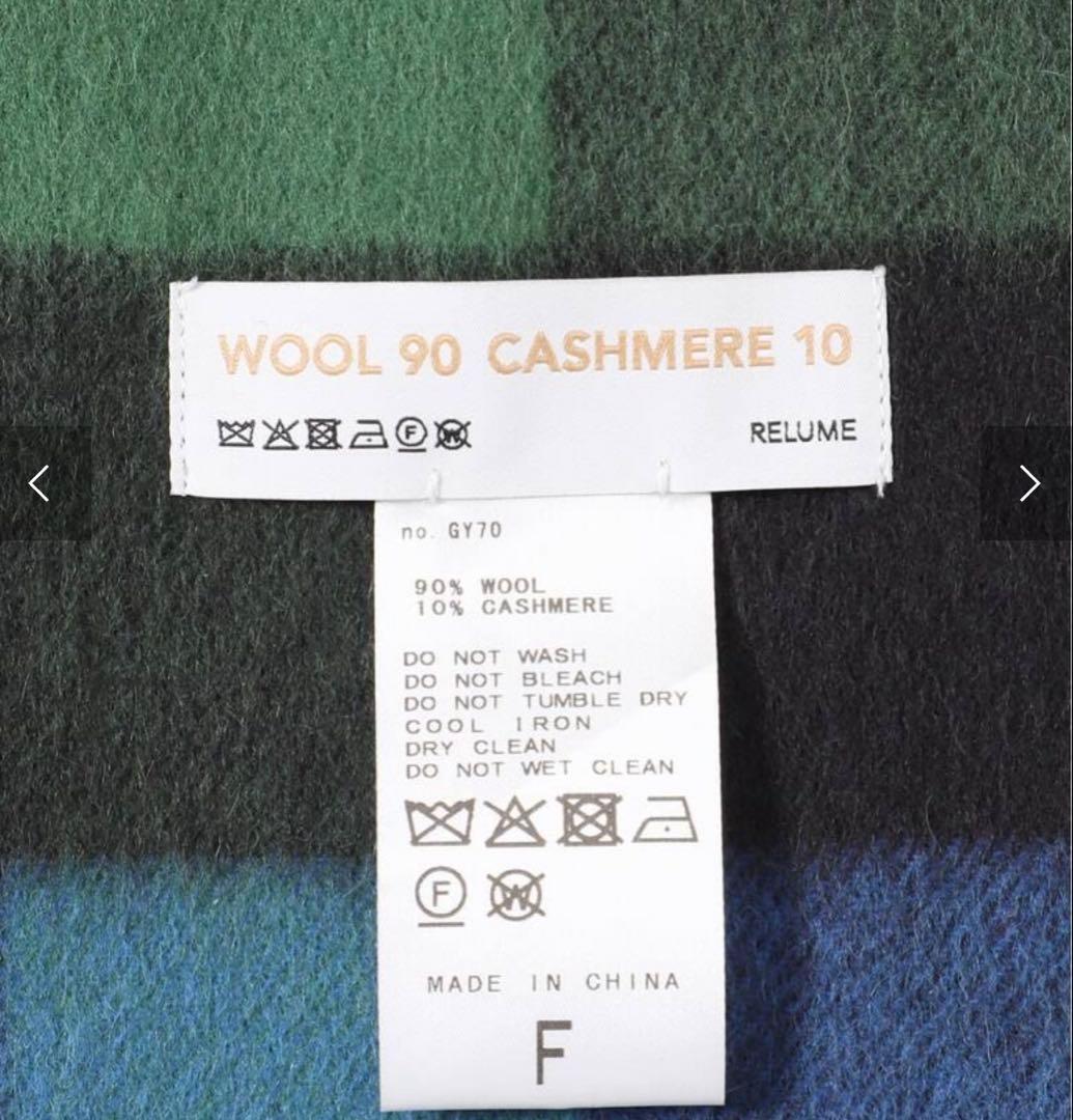 ジャーナルスタンダードレリュームRELUMEウールカシミヤストール今季タグ付新品