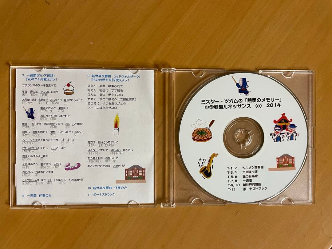 ミスター・ツカム 中学受験 理科 暗記CD 3枚セット