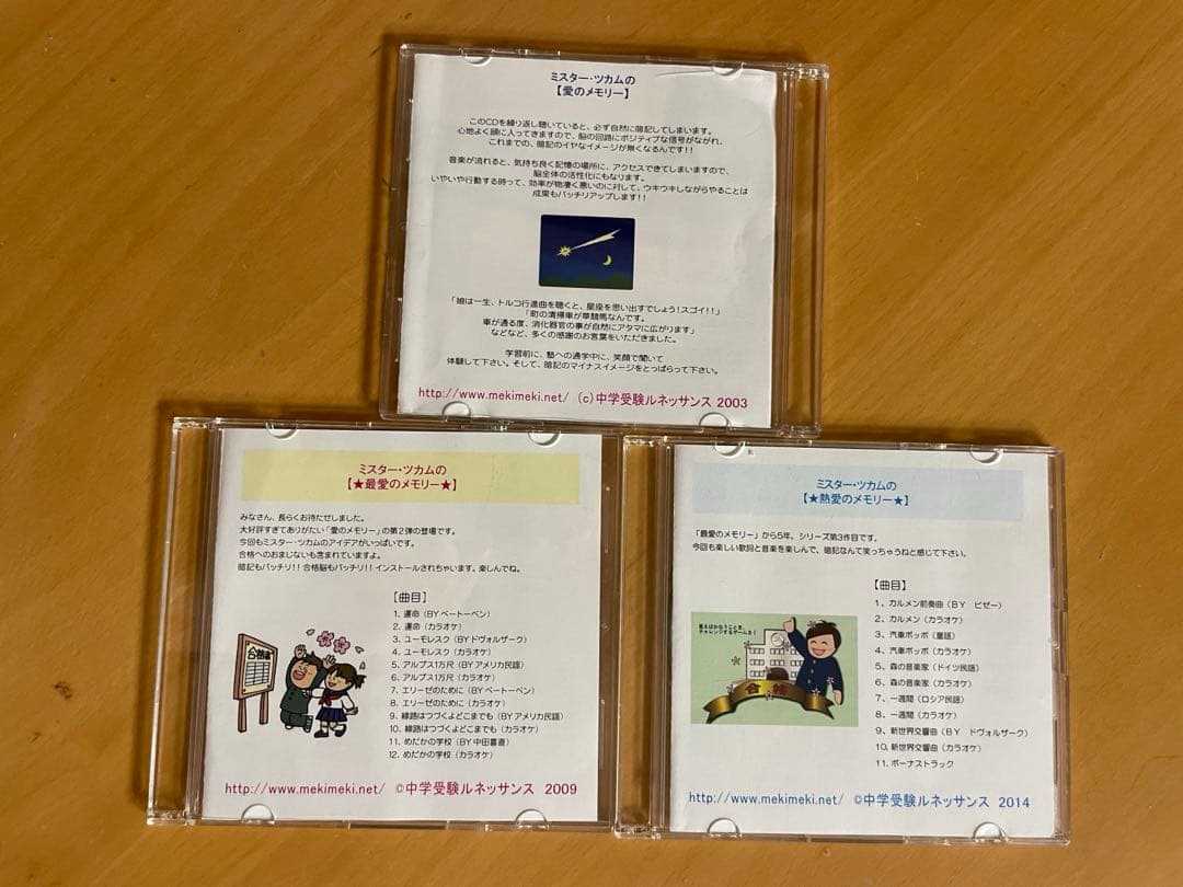 ミスター・ツカム 中学受験 理科 暗記CD 3枚セット