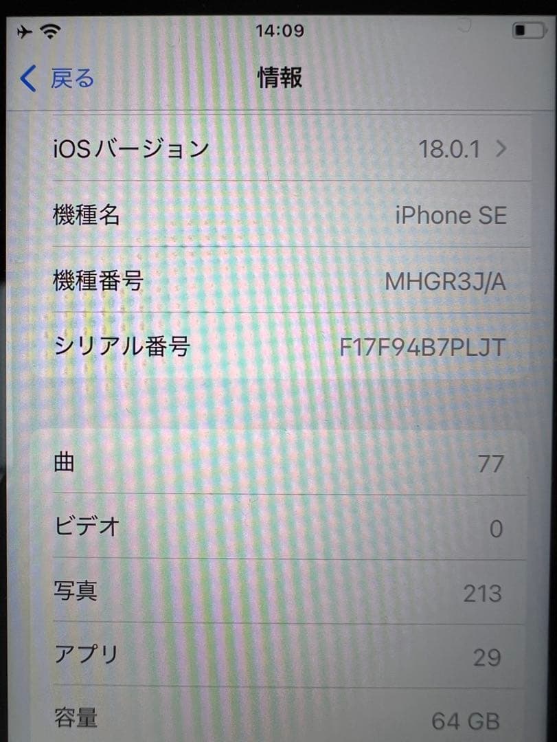 Apple iPhone SE 第2世代 (64GB) レッド