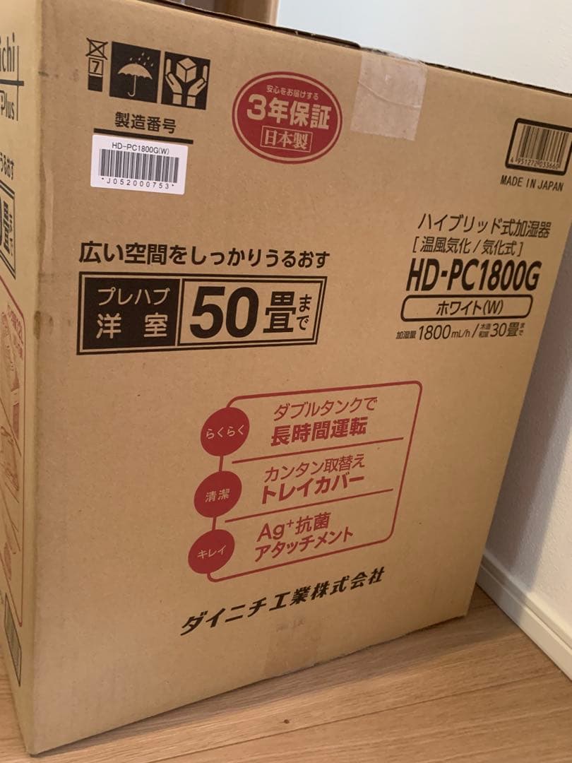 ダイニチプラス ハイブリット式加湿器 HD -PC1800G