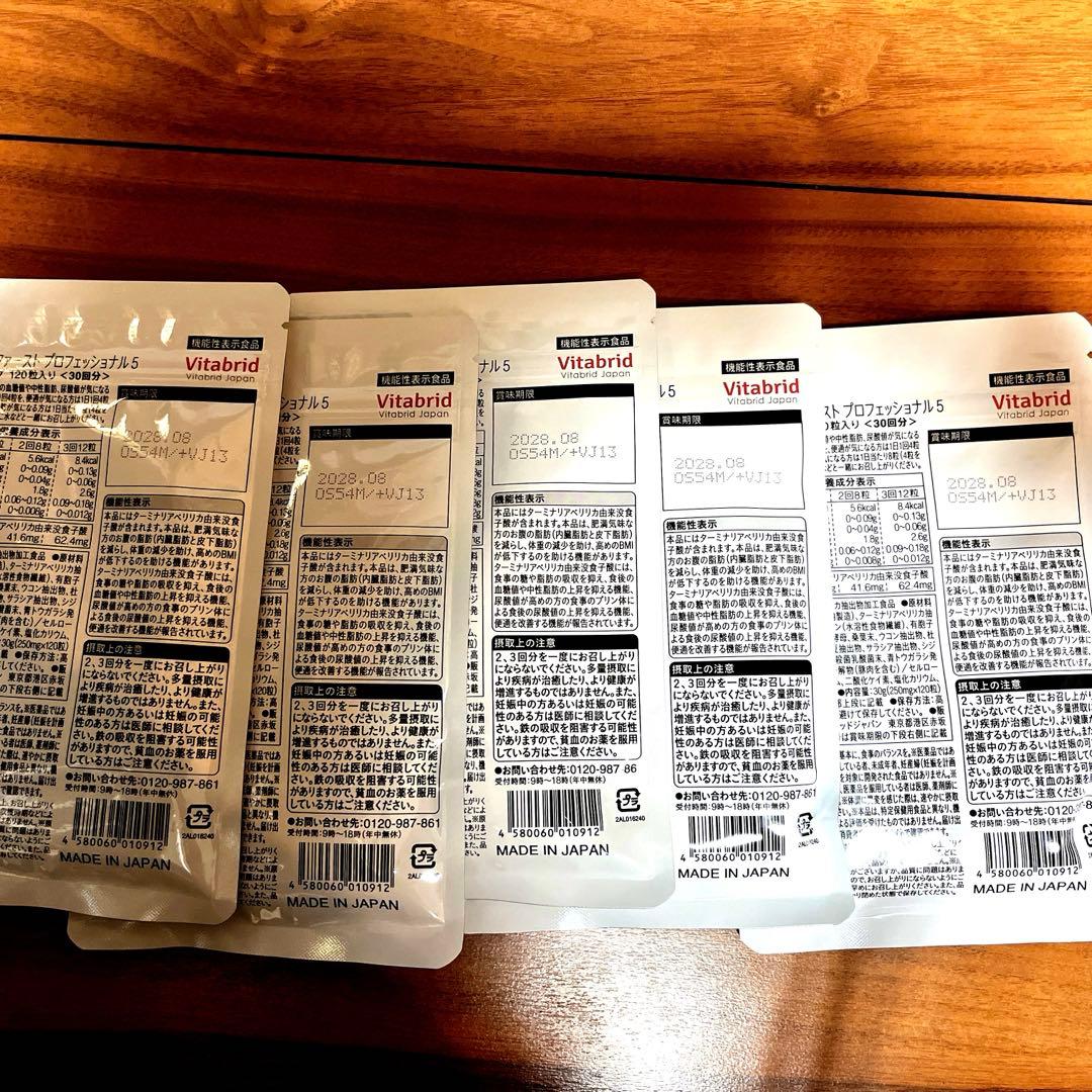 Vitabrid ターミナリアファースト 5袋セット