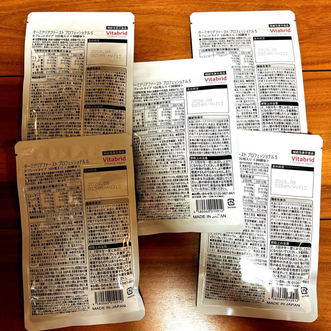 Vitabrid ターミナリアファースト 5袋セット
