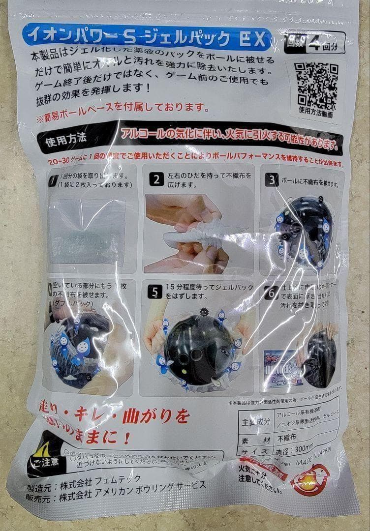 【t@K様】イオンパワーＳジェルパック２個セット+HS-10037