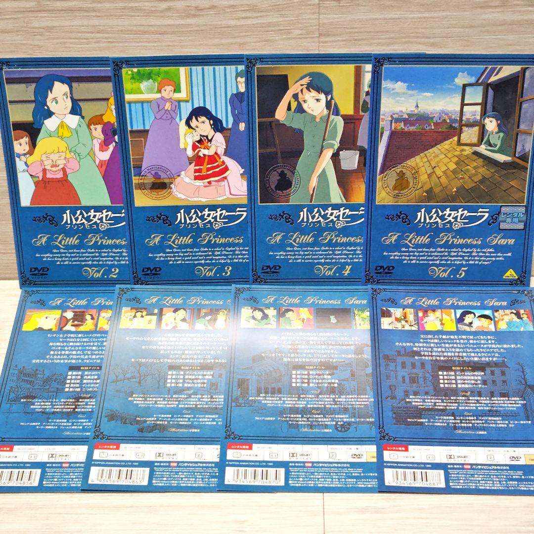 「世界名作劇場 小公女セーラ」DVD 全11巻完結セット レンタル落ち
