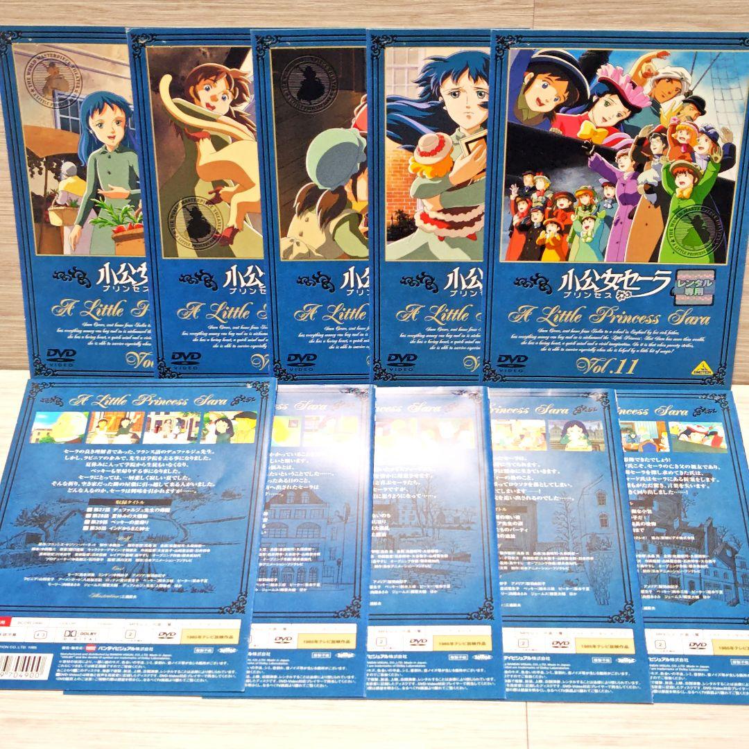 「世界名作劇場 小公女セーラ」DVD 全11巻完結セット レンタル落ち