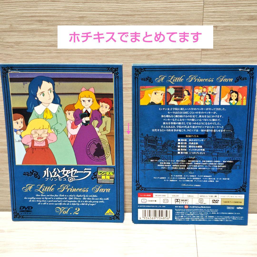 「世界名作劇場 小公女セーラ」DVD 全11巻完結セット レンタル落ち