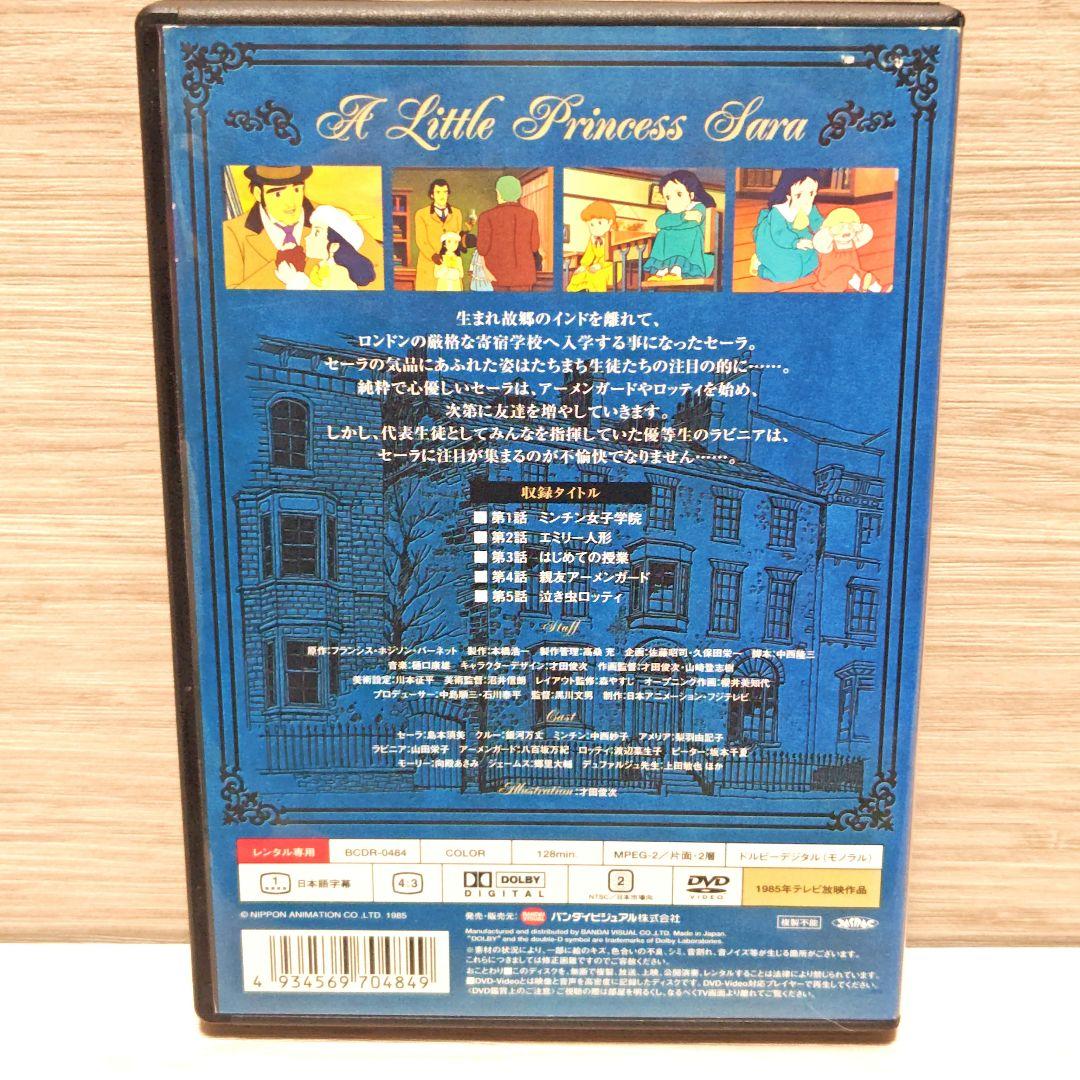 「世界名作劇場 小公女セーラ」DVD 全11巻完結セット レンタル落ち